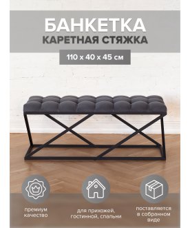 Банкетка Zuma