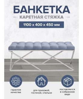 Банкетка Сиа