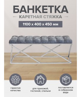 Банкетка Сиа