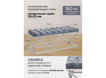 Банкетка Сиа