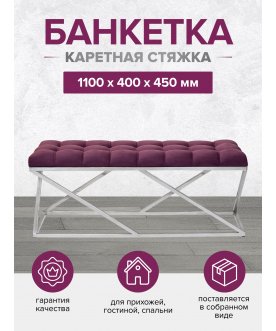 Банкетка Zuma