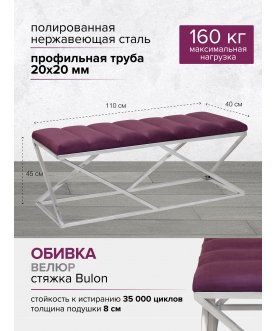 Банкетка Zuma