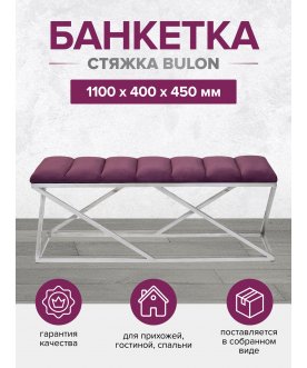 Банкетка Сиа