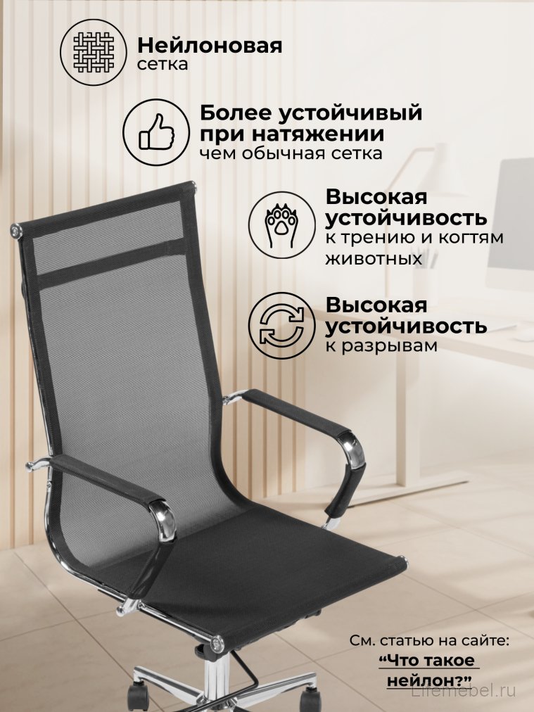 Компьютерное кресло Reus черная сетка / хром