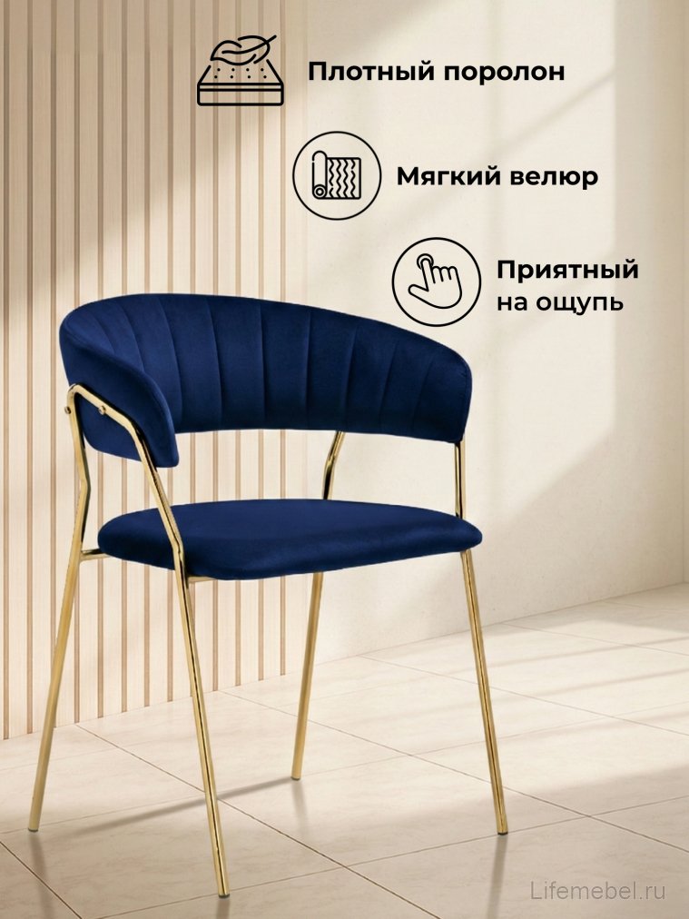 Стул на металлокаркасе Kamelia 1 dark blue / gold