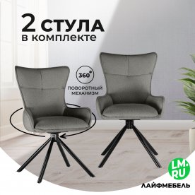 Комплект стульев Chicago 2 шт