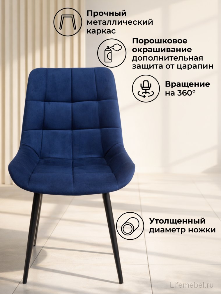 Стул на металлокаркасе Челси 360 К синий (zd 798) / черный