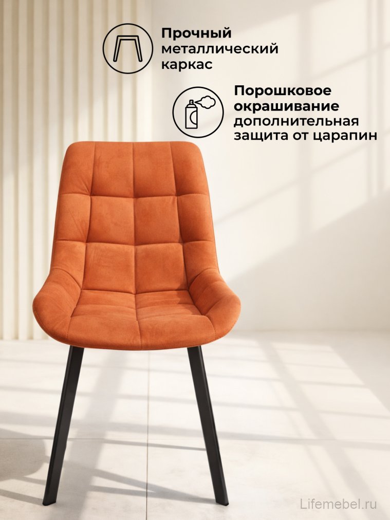 Стул на металлокаркасе Челси 360 П терракотовый (zd 432) / черный