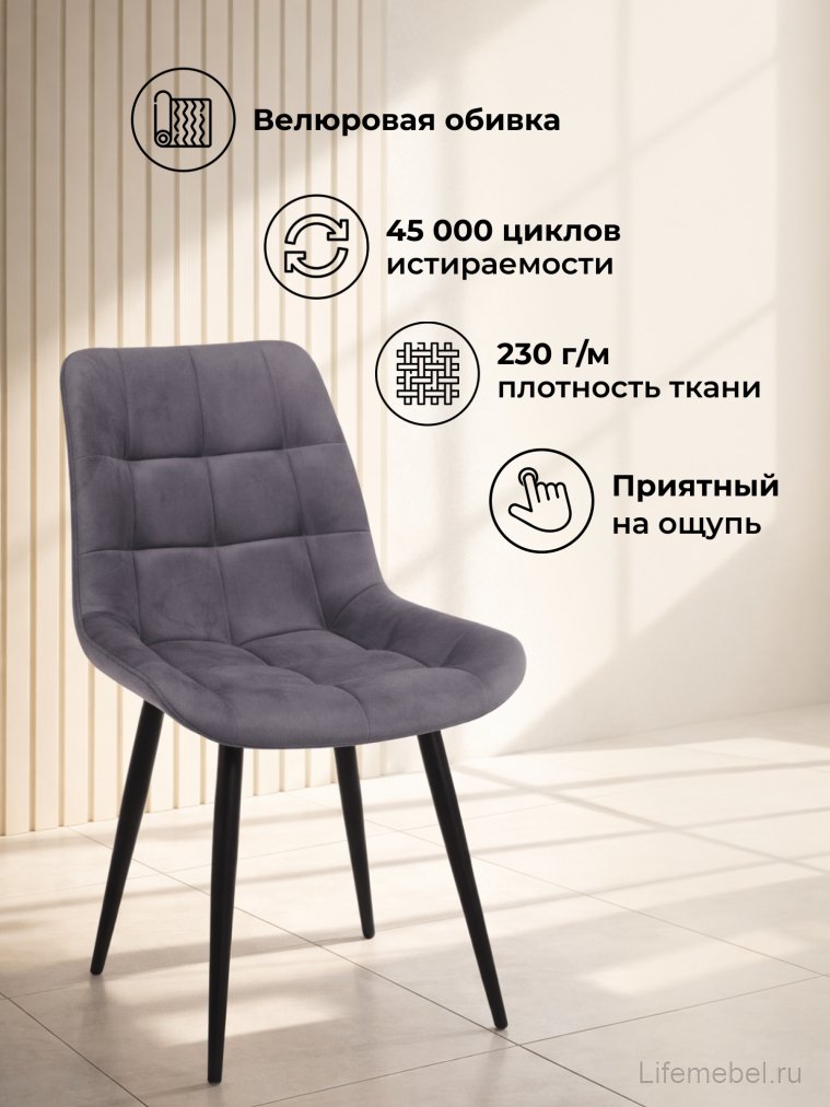 Стул на металлокаркасе Челси К темно-серый (zd 995) / черный