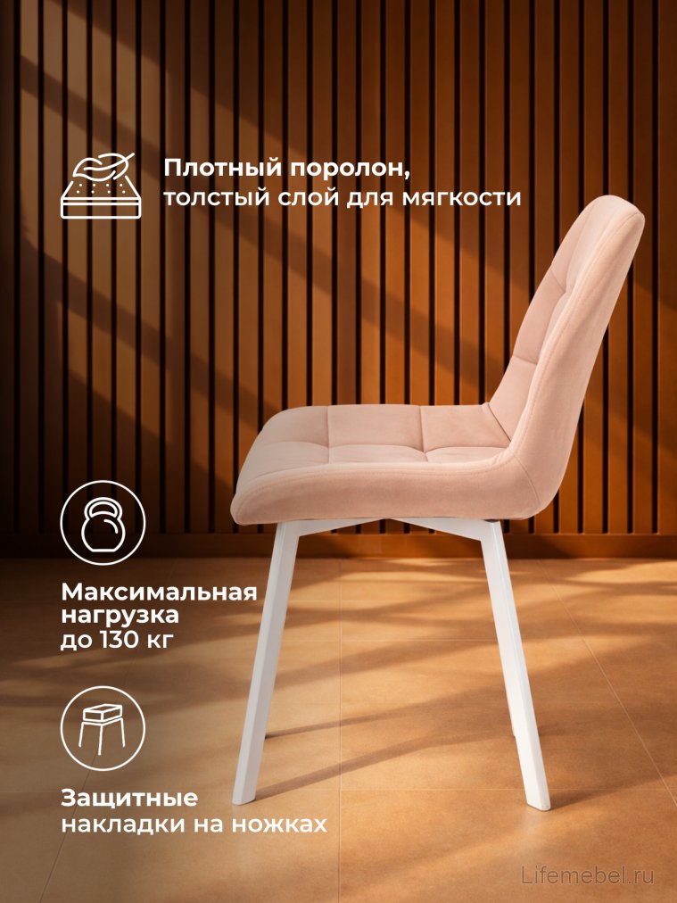 Стул на металлокаркасе Челси П бежевый (zd 210) / белый