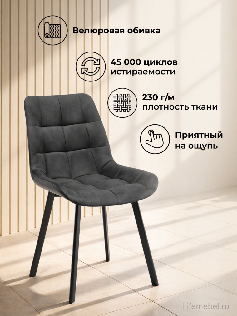 Стул на металлокаркасе Челси П темно-серый (zd 995) / черный