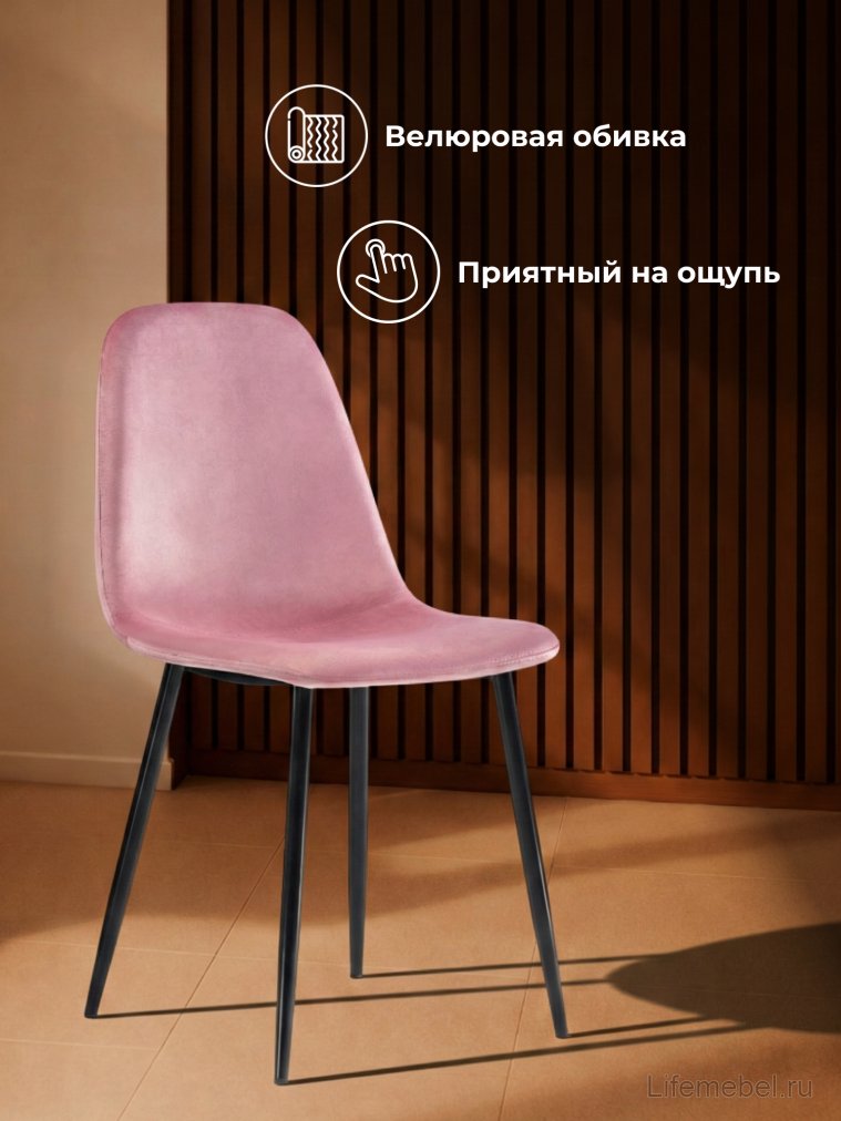 Стул на металлокаркасе Lilu pink / black
