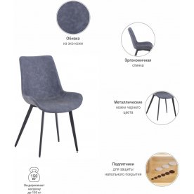 Стул на металлокаркасе Oscar