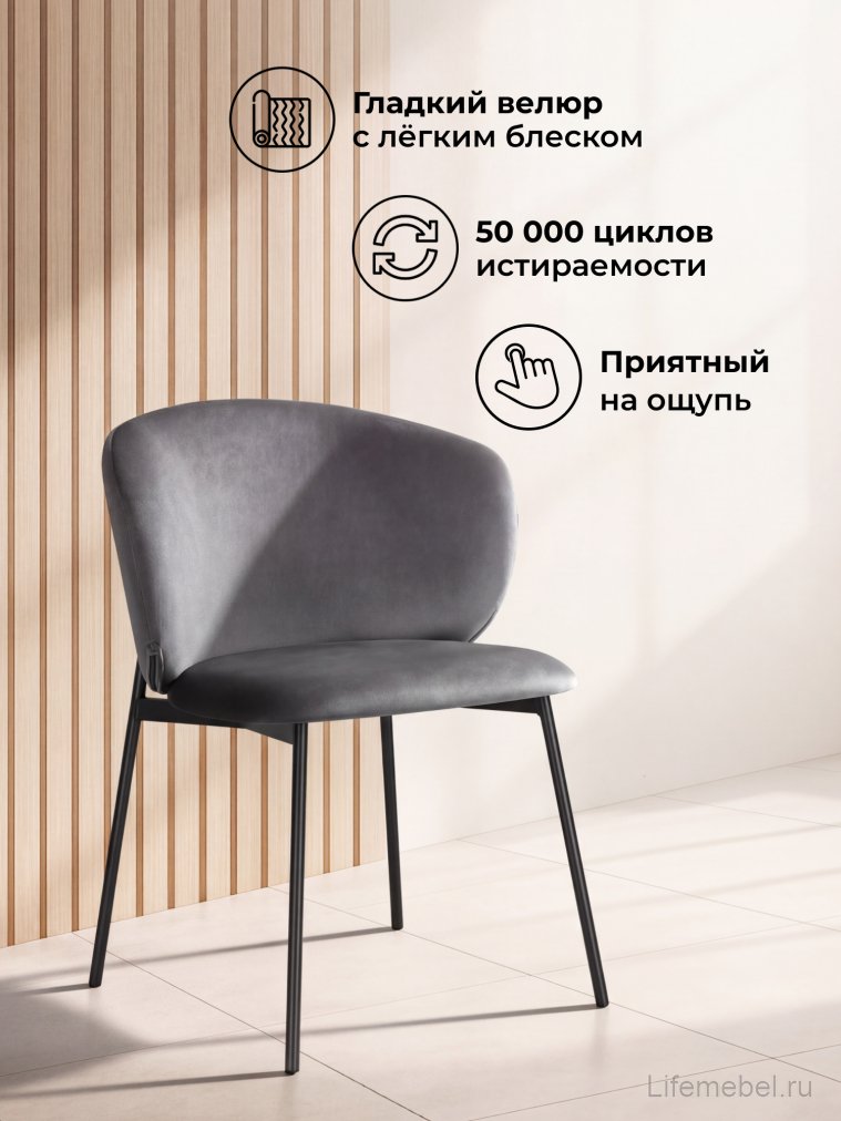 Стул на металлокаркасе Рикко темно-серый (H-15) / черный