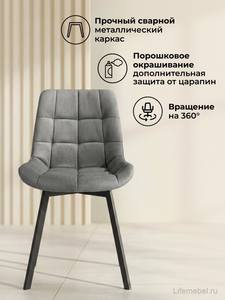 Стулья на металлокаркасе Челси 360 светло-серый (ZD 960) / черный