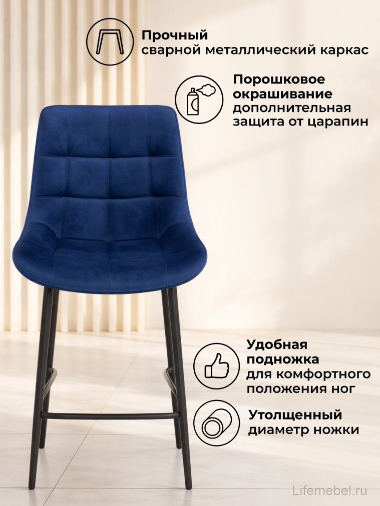 Полубарный стул Челси синий (zd 798) / черный