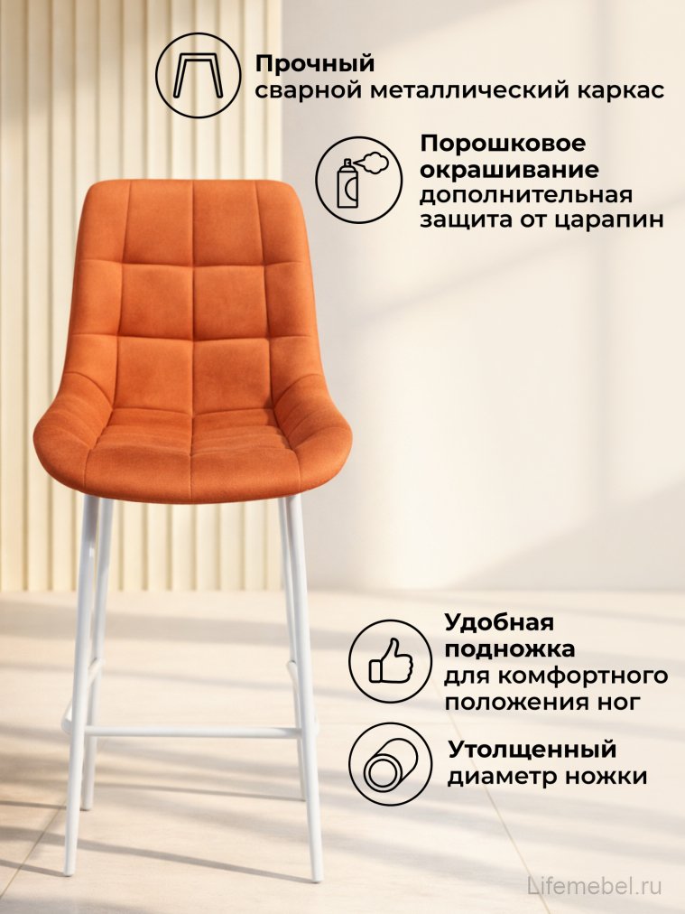 Полубарный стул Челси терракотовый (zd 432) / белый