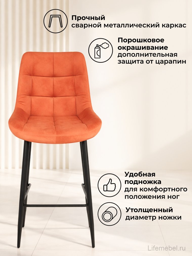 Полубарный стул Челси терракотовый (zd 432) / черный