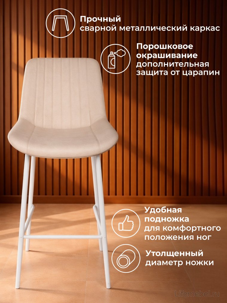 Полубарный стул Седа бежевый (zd 210) / белый