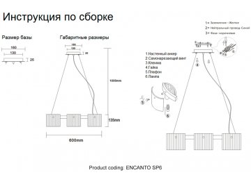 Люстра ENCANTO