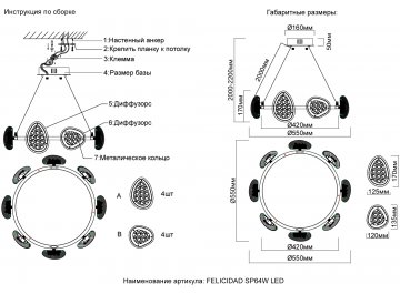 Люстра FELICIDAD