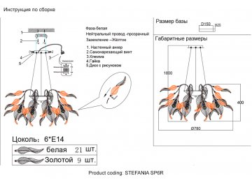 Люстра STEFANIA