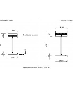 Настольная лампа MYSELF