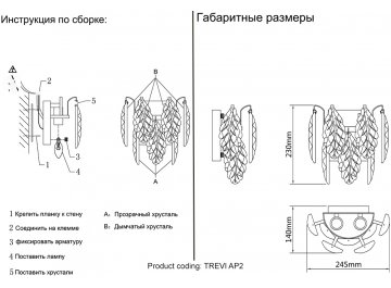 Хрустальное бра TREVI AP2 CHROME