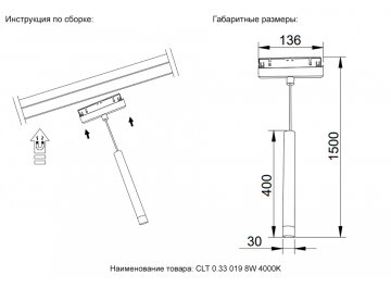 Магнитный трековый светильник CLT 0.33 019 8W BS 4000K