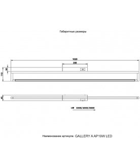 Подсветка для картин GALLERY