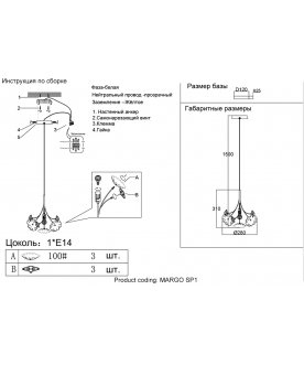Подвесной светильник MARGO