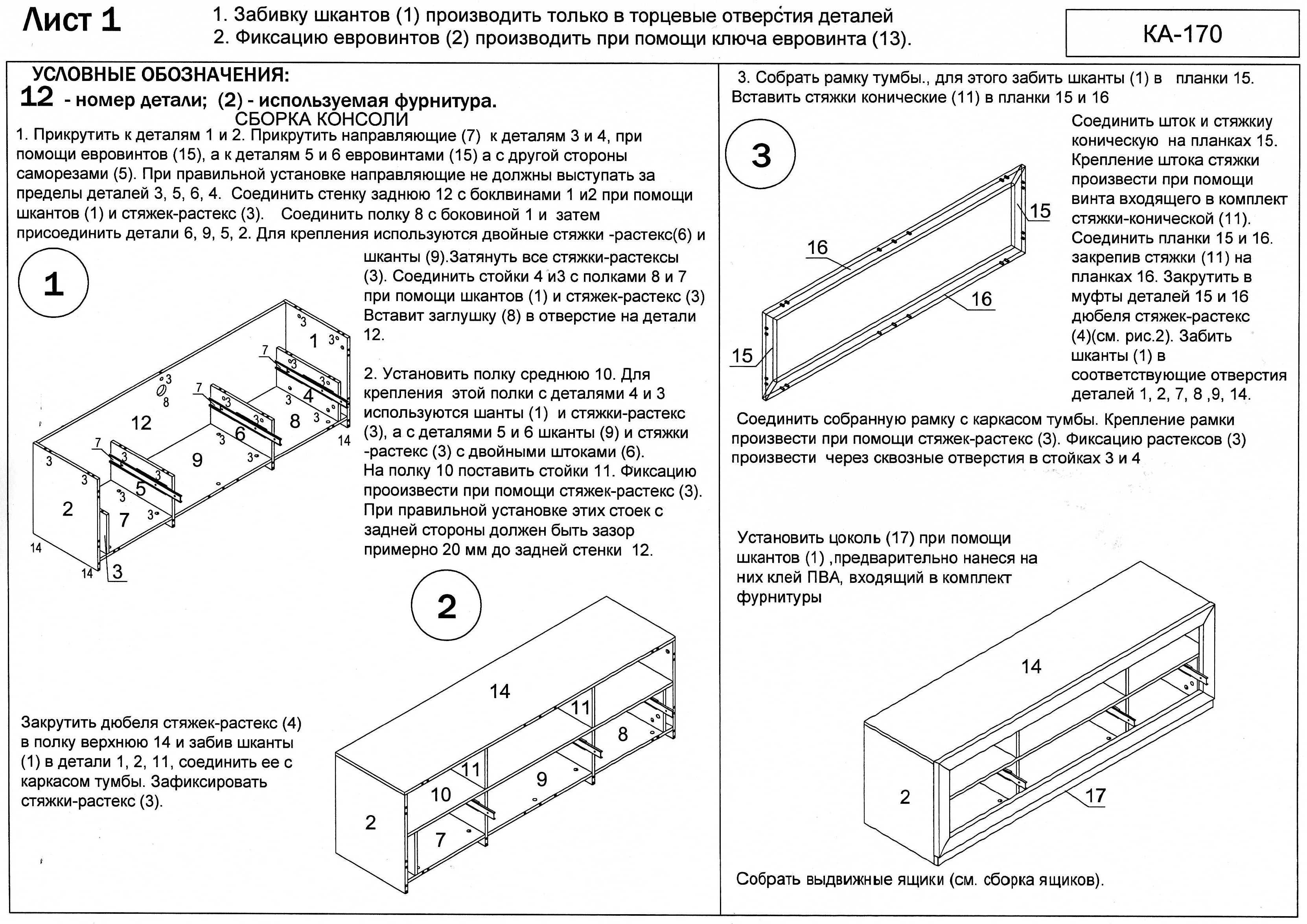 Тумба тв схема сборки. Схема сборки TV-тумба "Нео-2. Тумба ТВ тт2 схема сборки. Тумба ТВ Берта схема сборки. ТВ тумба Мак 4 схема сборки.