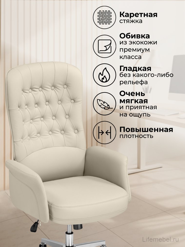 Компьютерное кресло Oxford ivory