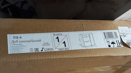 Обувница ТП-4 дуб сонома  - Уцененный экземпляр фото покупателя 17