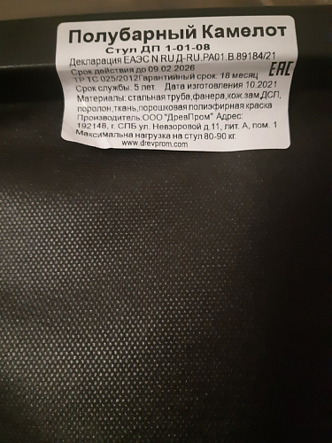 Барный стул Лофт ткань канди грей / черный матовый фото покупателя 214